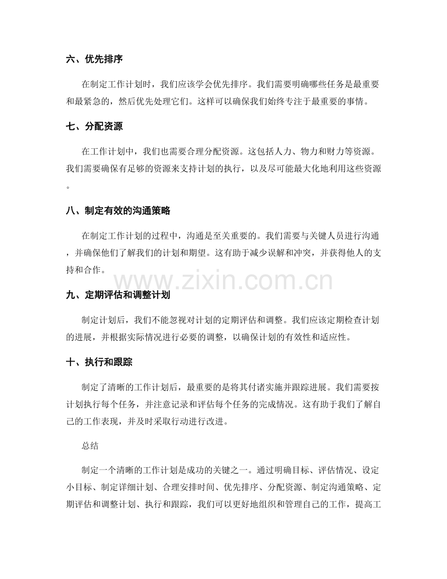 制定清晰工作计划的关键步骤.docx_第2页