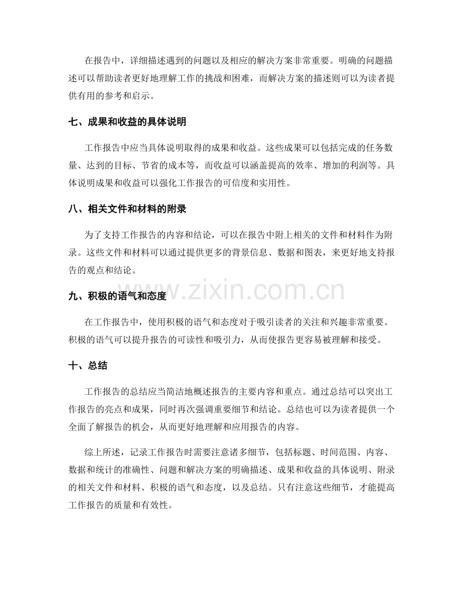 记录工作报告的重要细节.docx_第2页