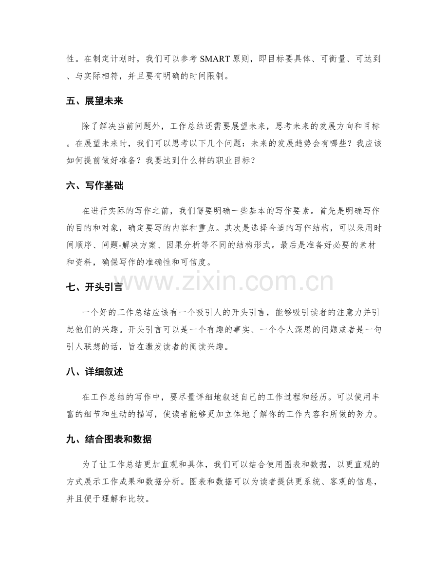 完善工作总结的思考过程和写作技巧.docx_第2页