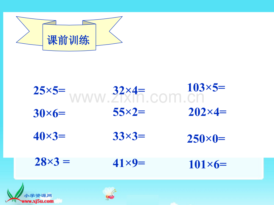 新北师大版四年级数学上册卫星运行时间.pptx_第3页