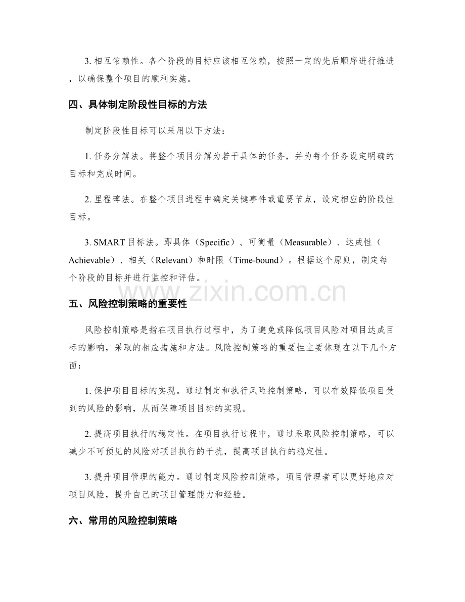 实施方案的阶段性目标与风险控制策略.docx_第2页