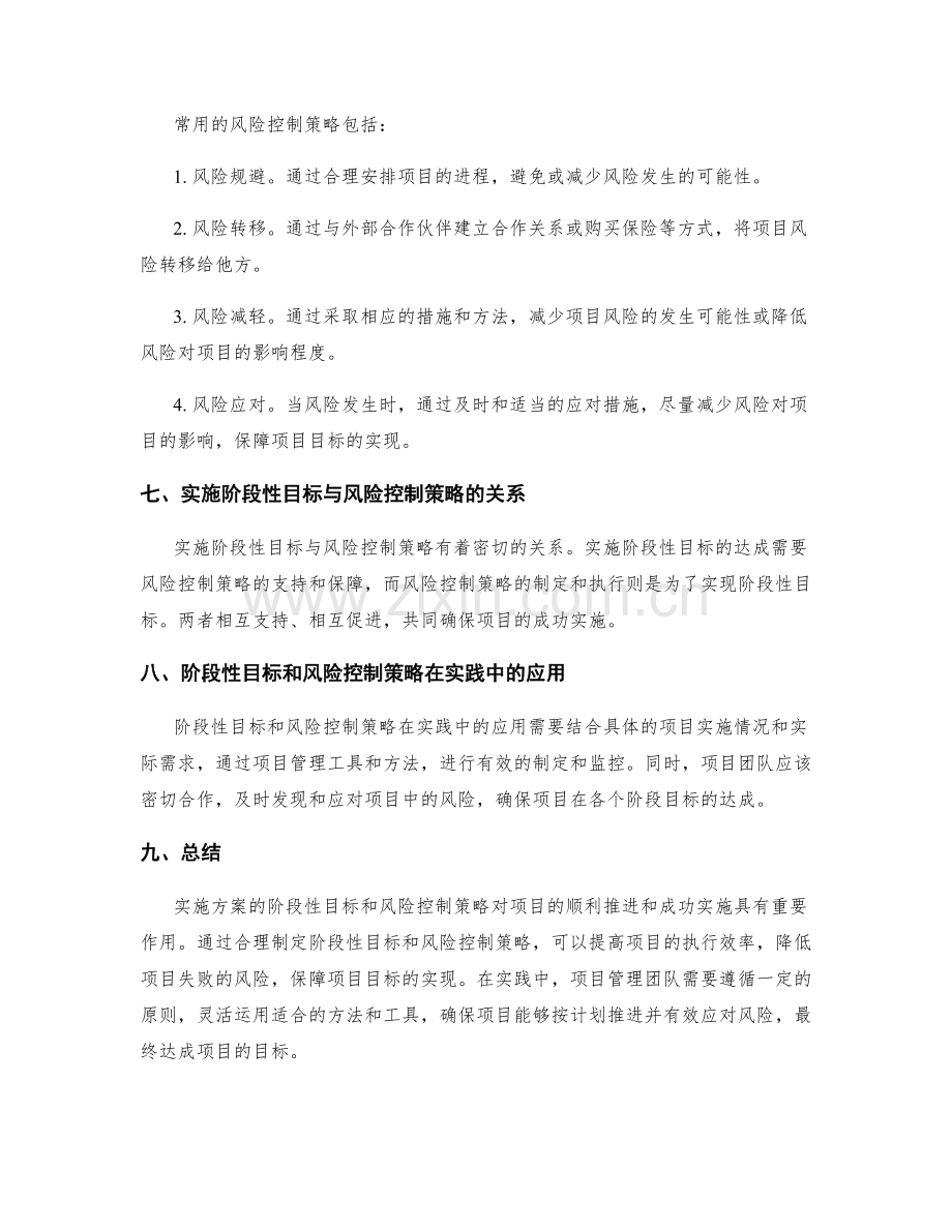 实施方案的阶段性目标与风险控制策略.docx_第3页