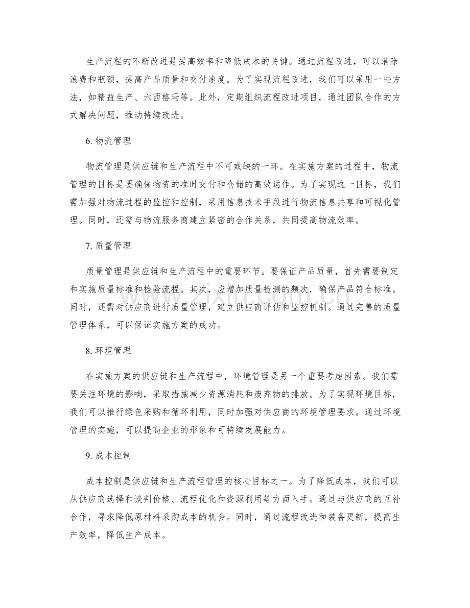 实施方案的供应链与生产流程.docx_第2页