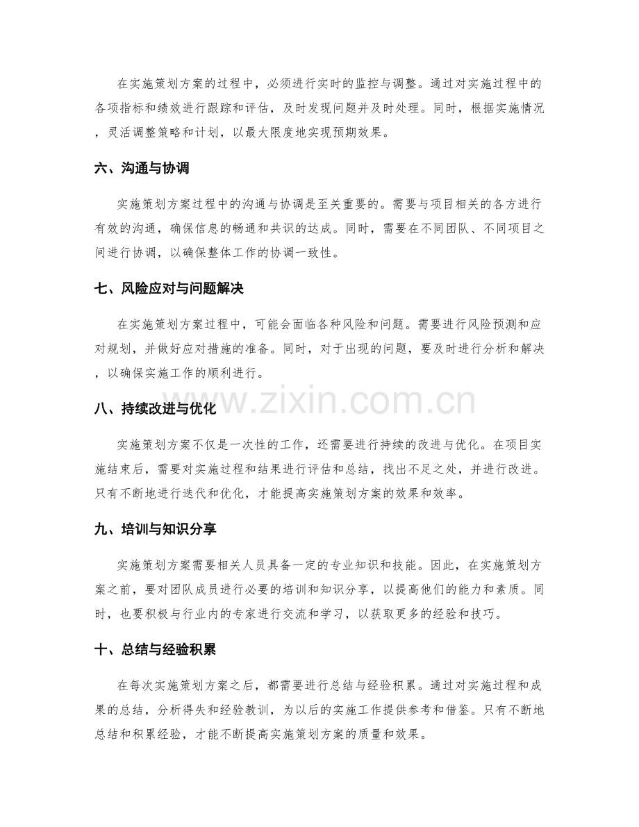 实施策划方案的具体步骤.docx_第2页