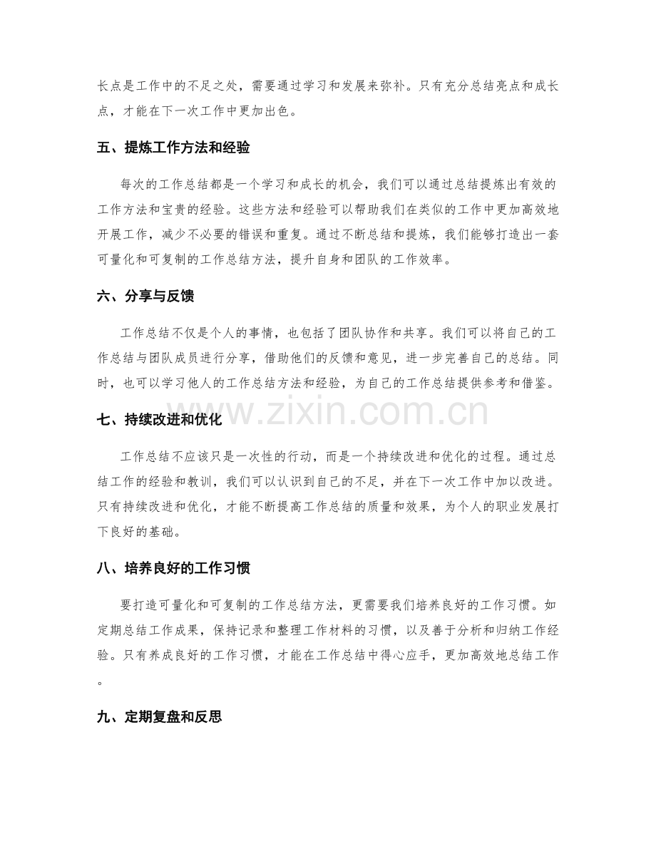 打造可量化与可复制的工作总结方法.docx_第2页