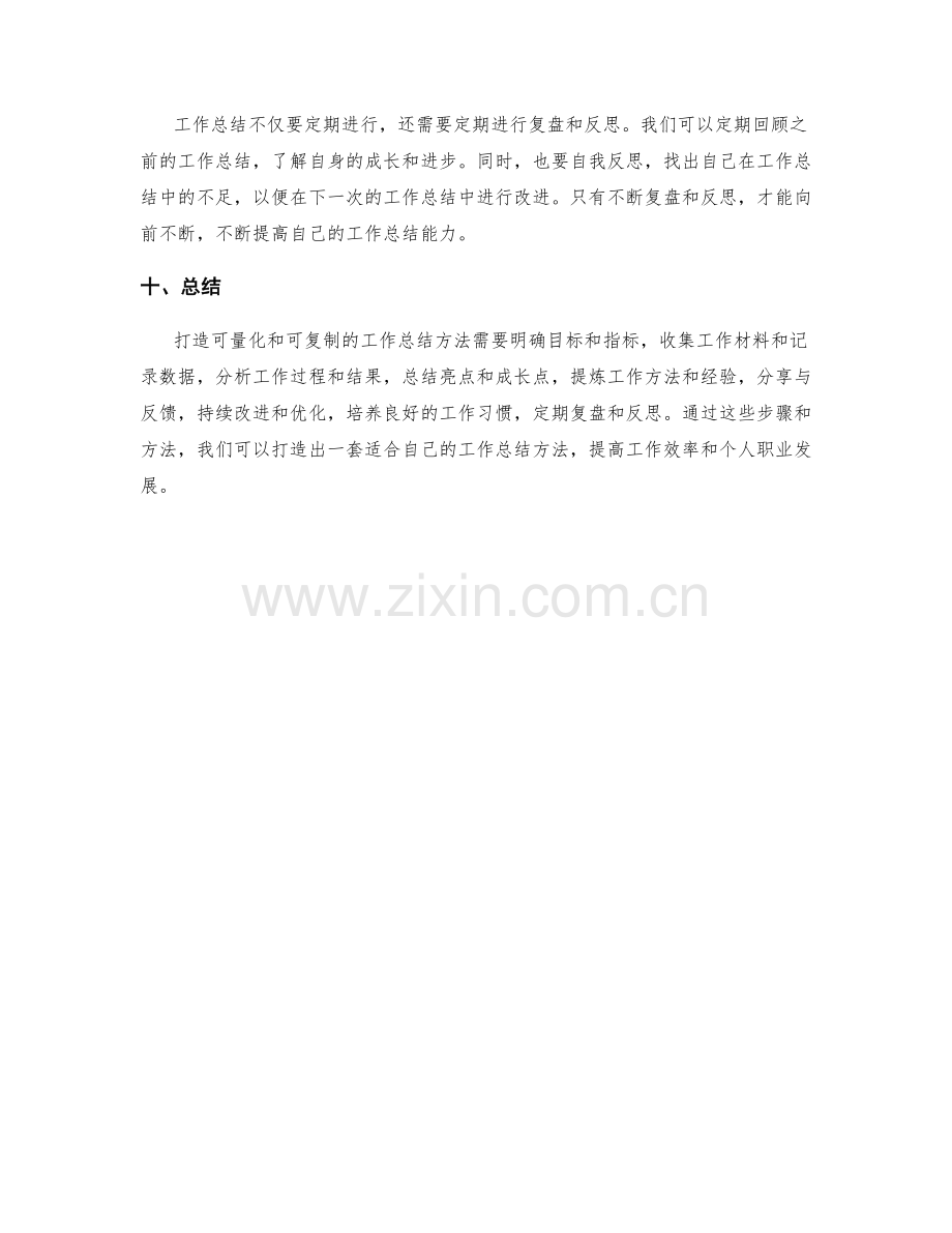 打造可量化与可复制的工作总结方法.docx_第3页