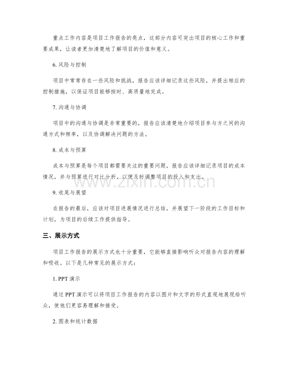 项目工作报告的结构与展示方式.docx_第2页