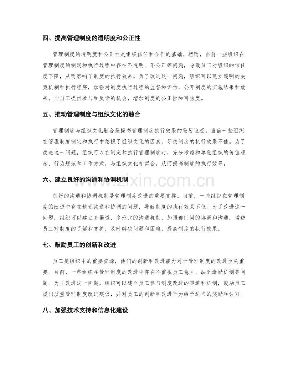 分析管理制度的改进空间.docx_第2页