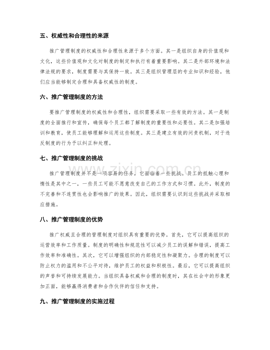 推广管理制度的权威性与合理性.docx_第2页