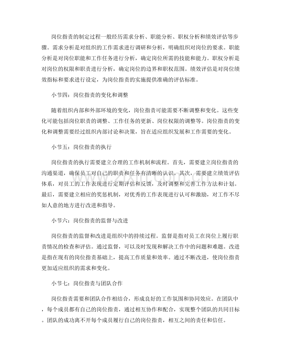 岗位职责的定义和职责划分.docx_第2页