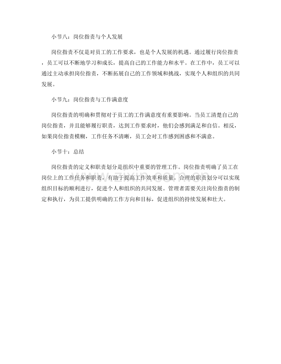 岗位职责的定义和职责划分.docx_第3页