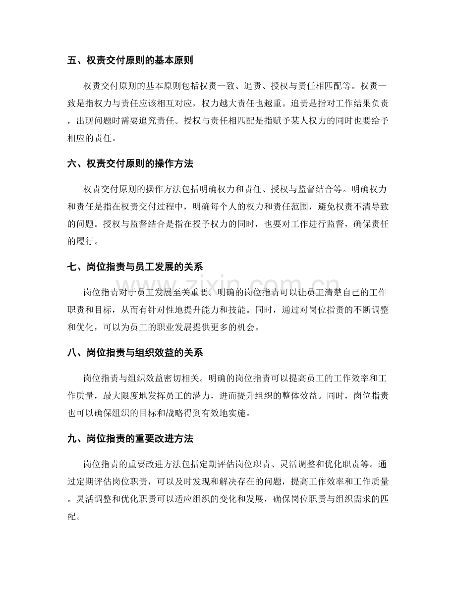 岗位职责的职责界定与权责交付原则.docx_第2页