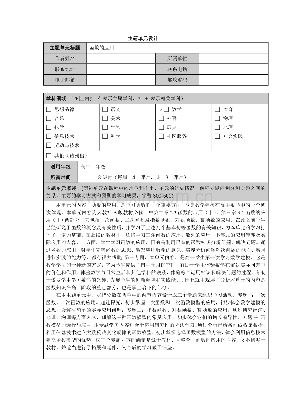 函数的应用主题单元设计思维导图.doc_第1页