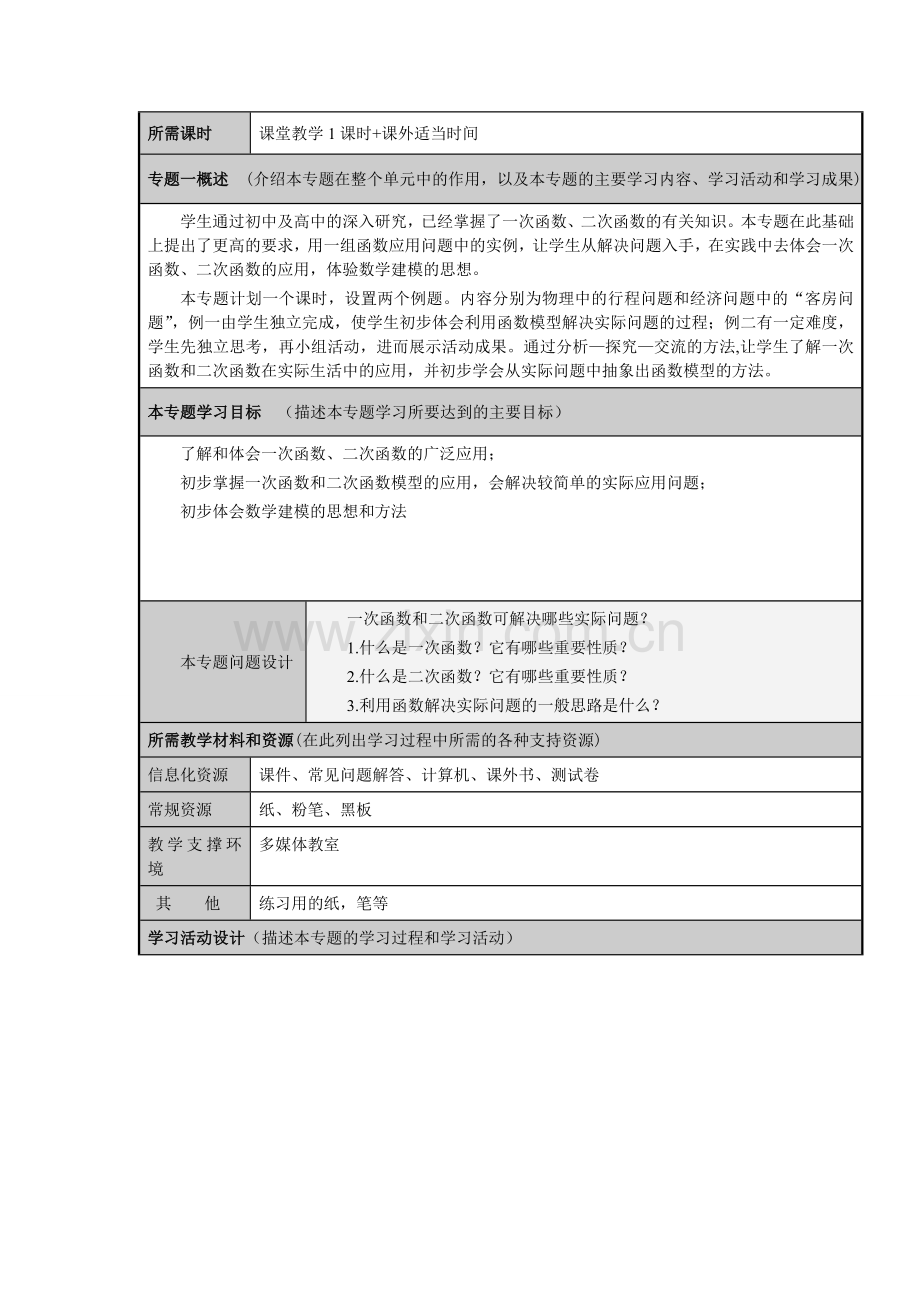 函数的应用主题单元设计思维导图.doc_第3页