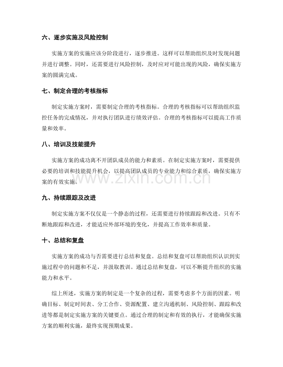 实施方案制定的关键要点梳理.docx_第2页