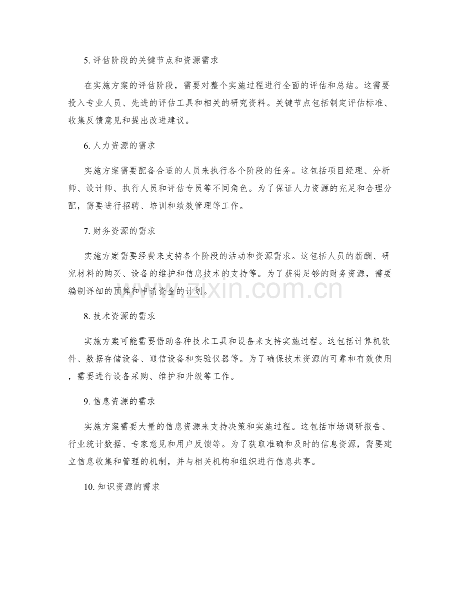 实施方案的关键节点和资源需求.docx_第2页