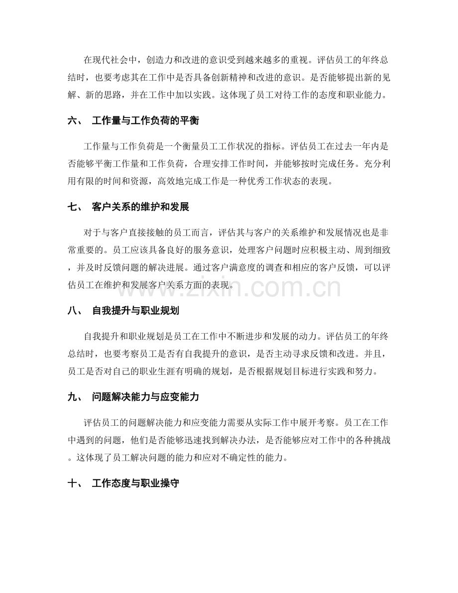 全面评估的年终总结考核要点.docx_第2页