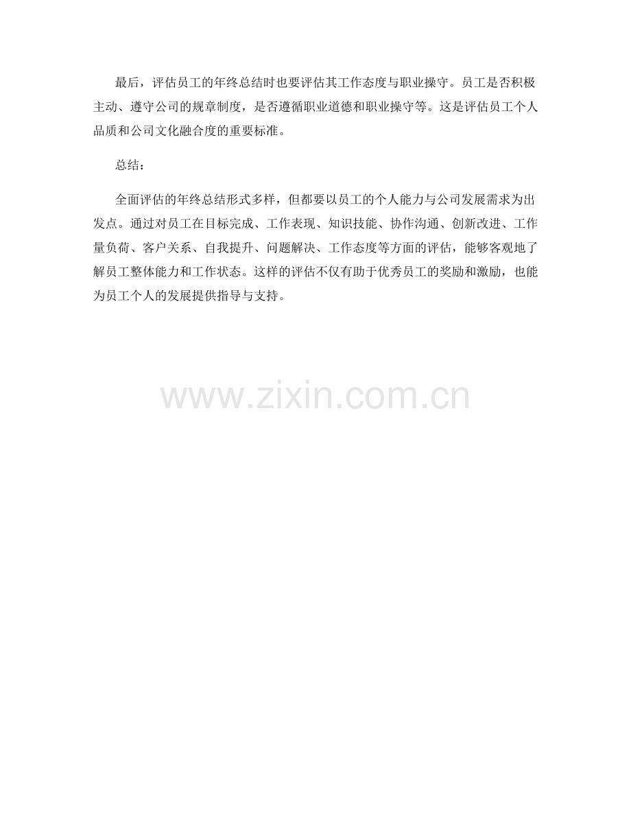 全面评估的年终总结考核要点.docx_第3页