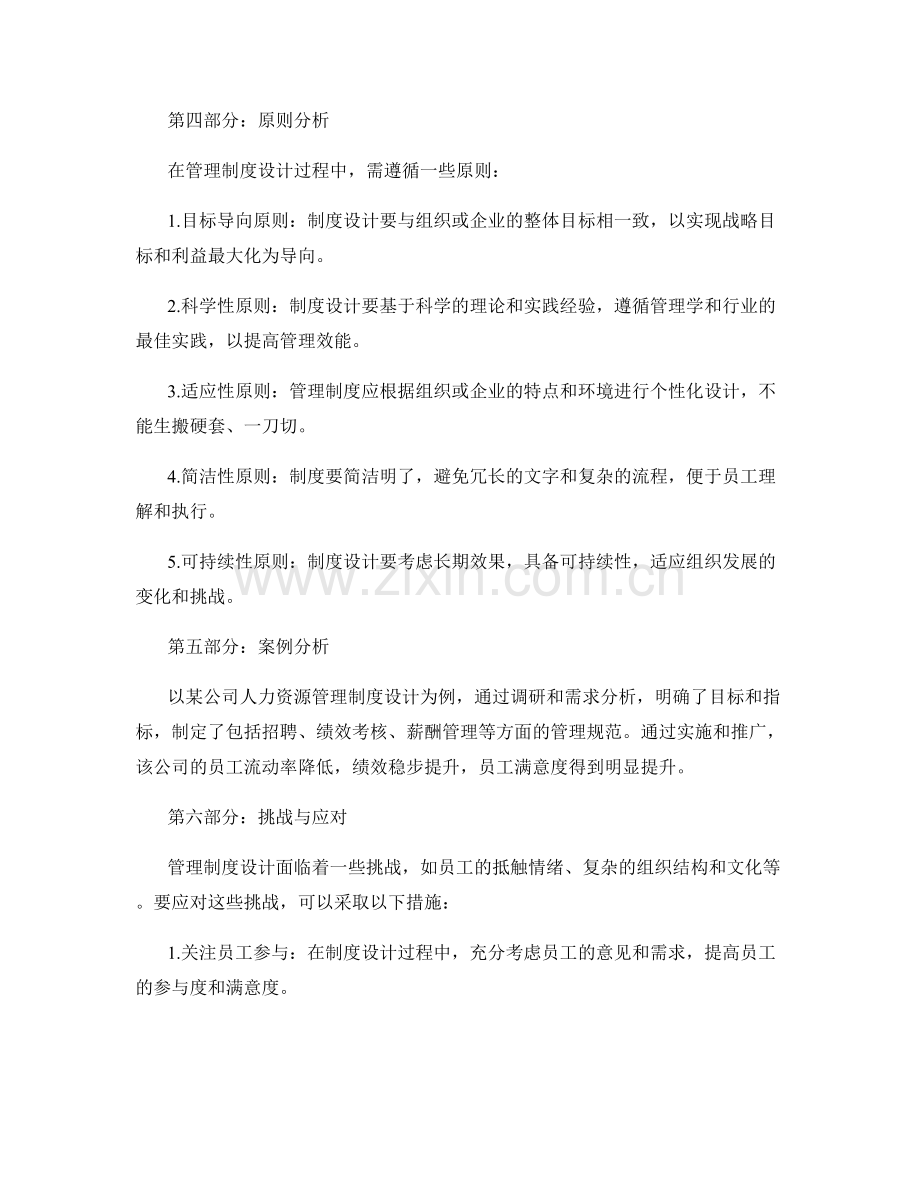 管理制度设计的流程与原则分析.docx_第2页