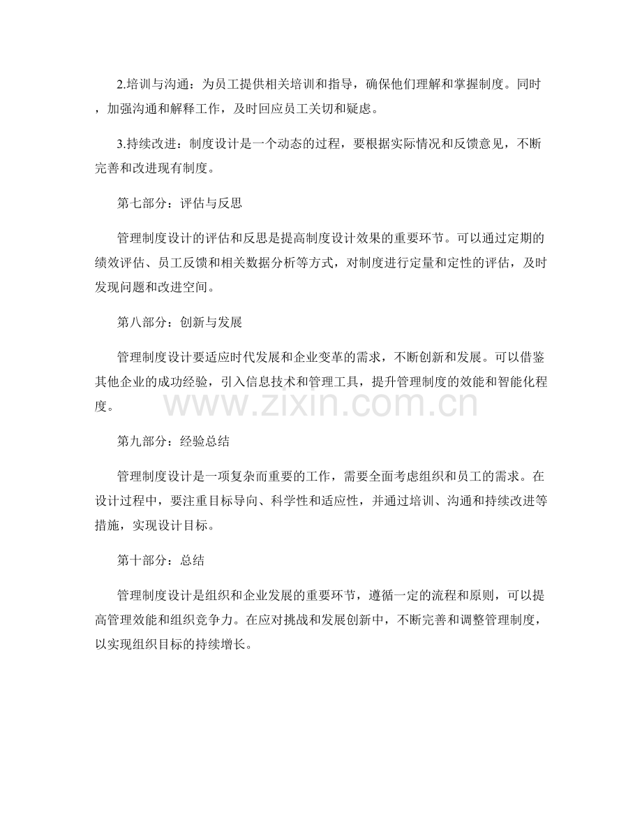 管理制度设计的流程与原则分析.docx_第3页