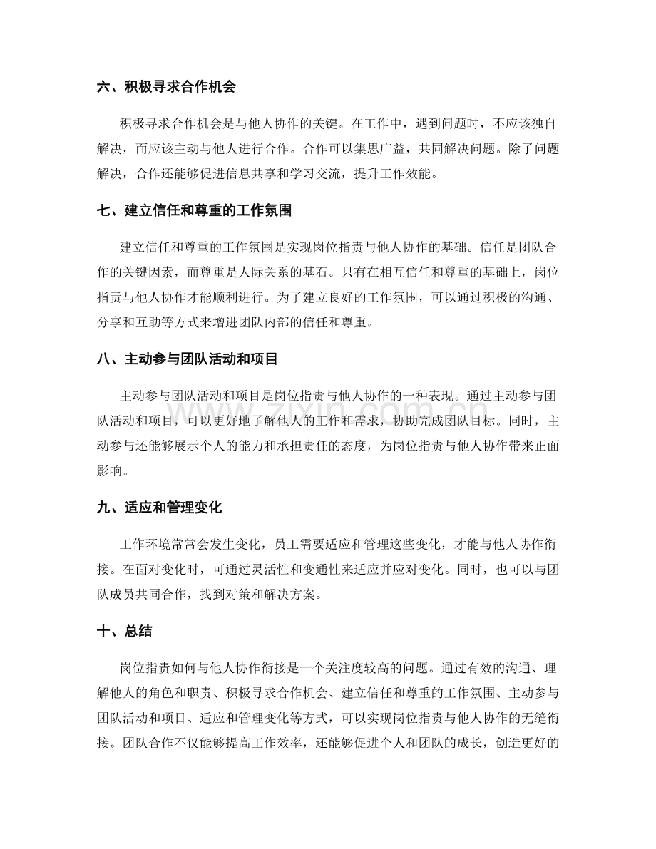 岗位指责如何与他人协作衔接.docx_第2页