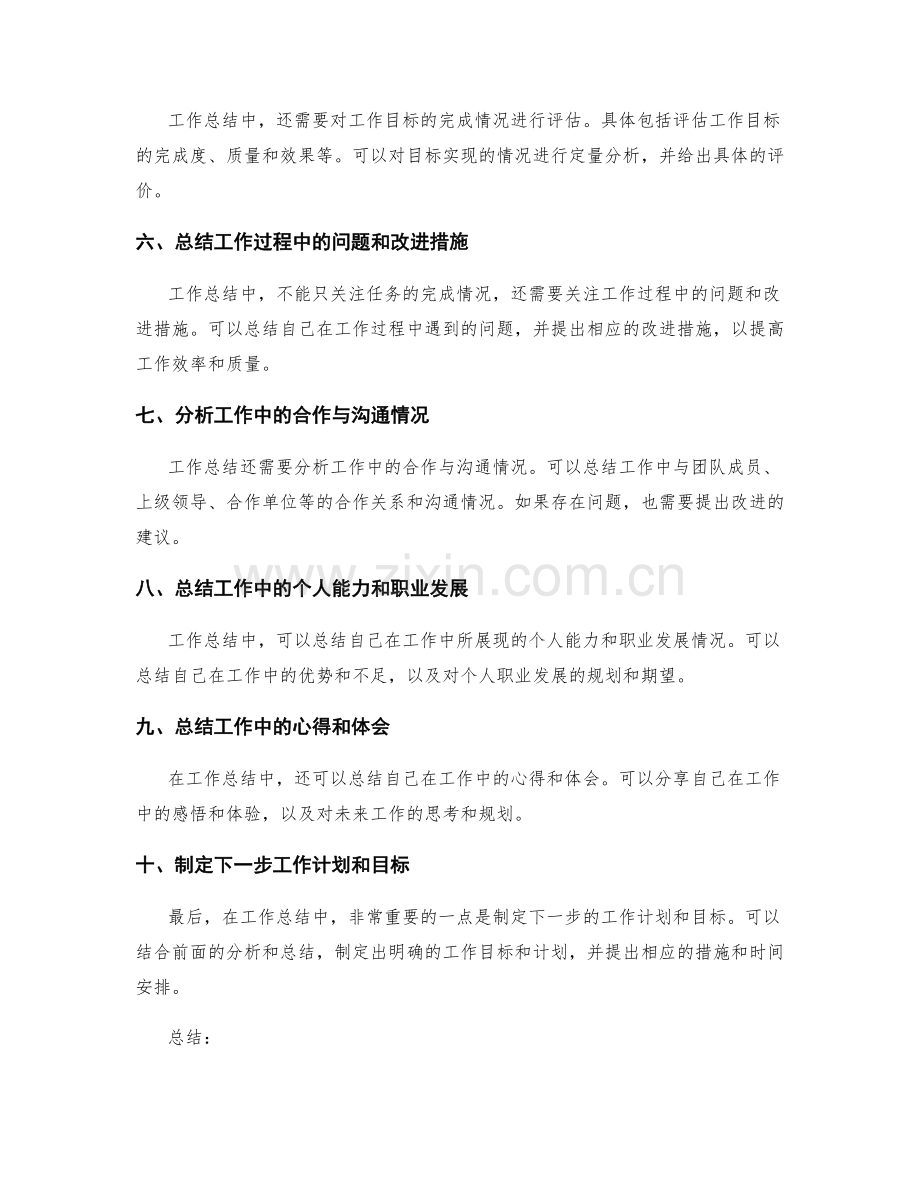 工作总结的核心要点详解.docx_第2页