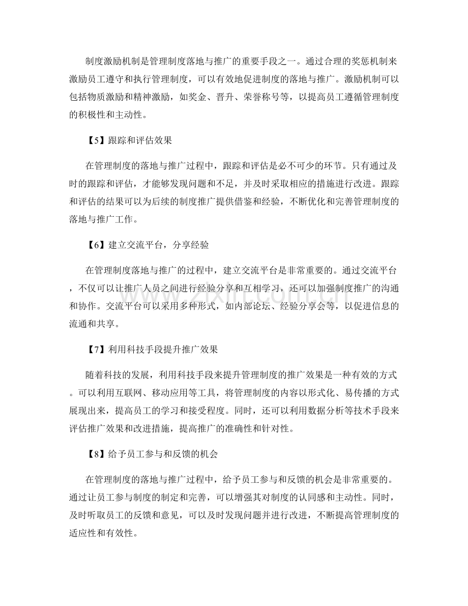 管理制度的落地与推广的有效方法.docx_第2页