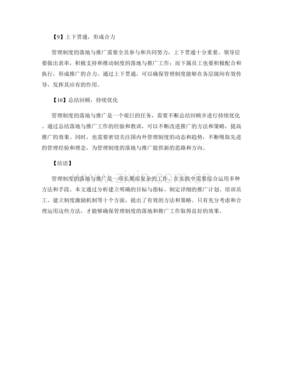 管理制度的落地与推广的有效方法.docx_第3页