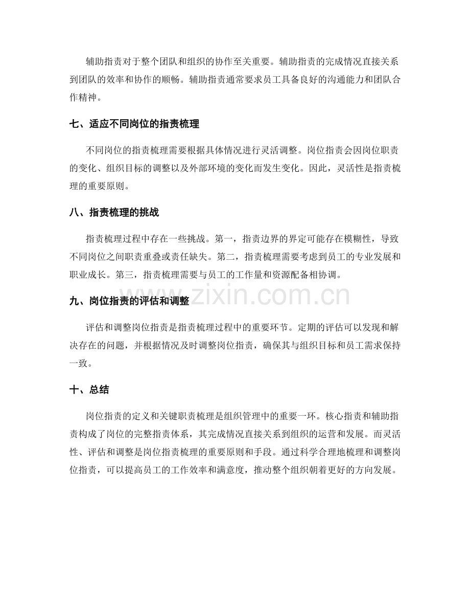 岗位指责的定义和关键职责梳理.docx_第2页