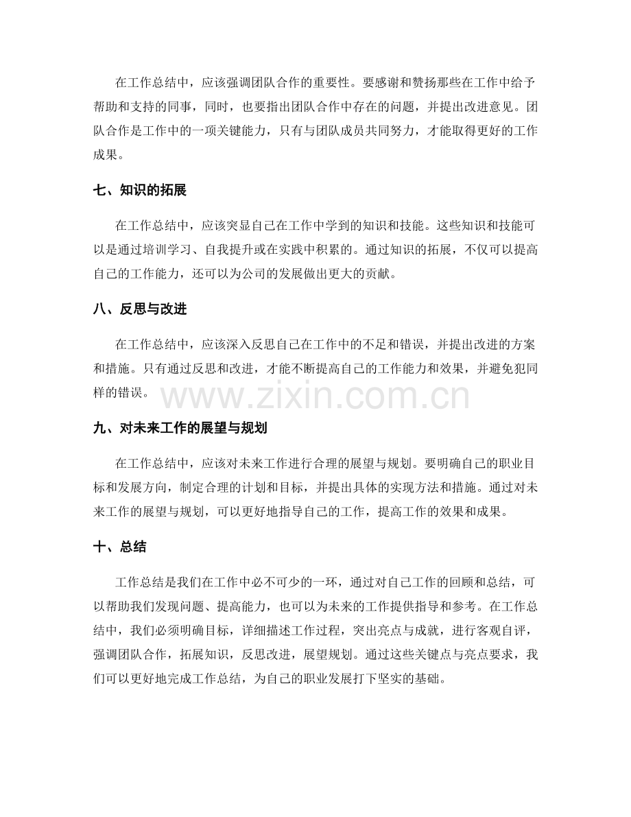 工作总结的关键点与亮点要求.docx_第2页