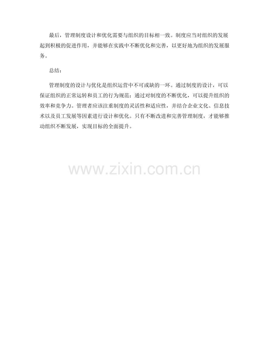 管理制度的设计与优化经验分享.docx_第3页