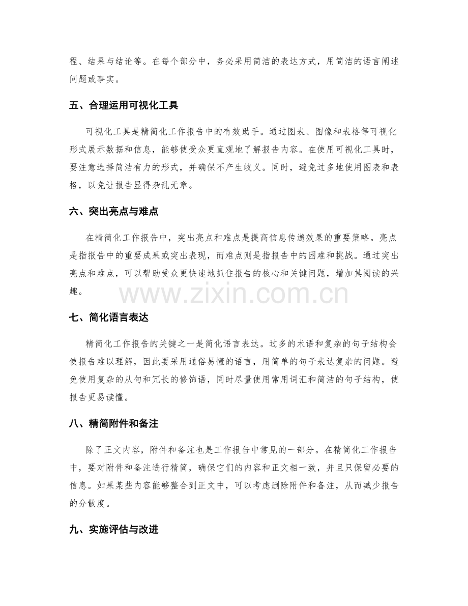 精简化工作报告的信息传递与效果.docx_第2页