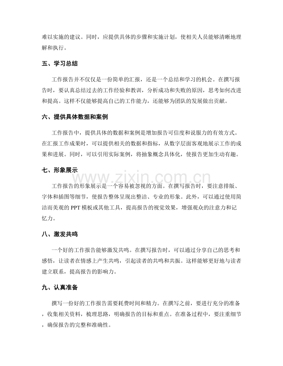 工作报告要注重的几个要点.docx_第2页