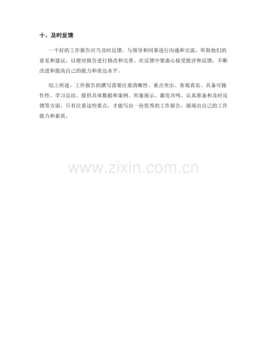 工作报告要注重的几个要点.docx_第3页