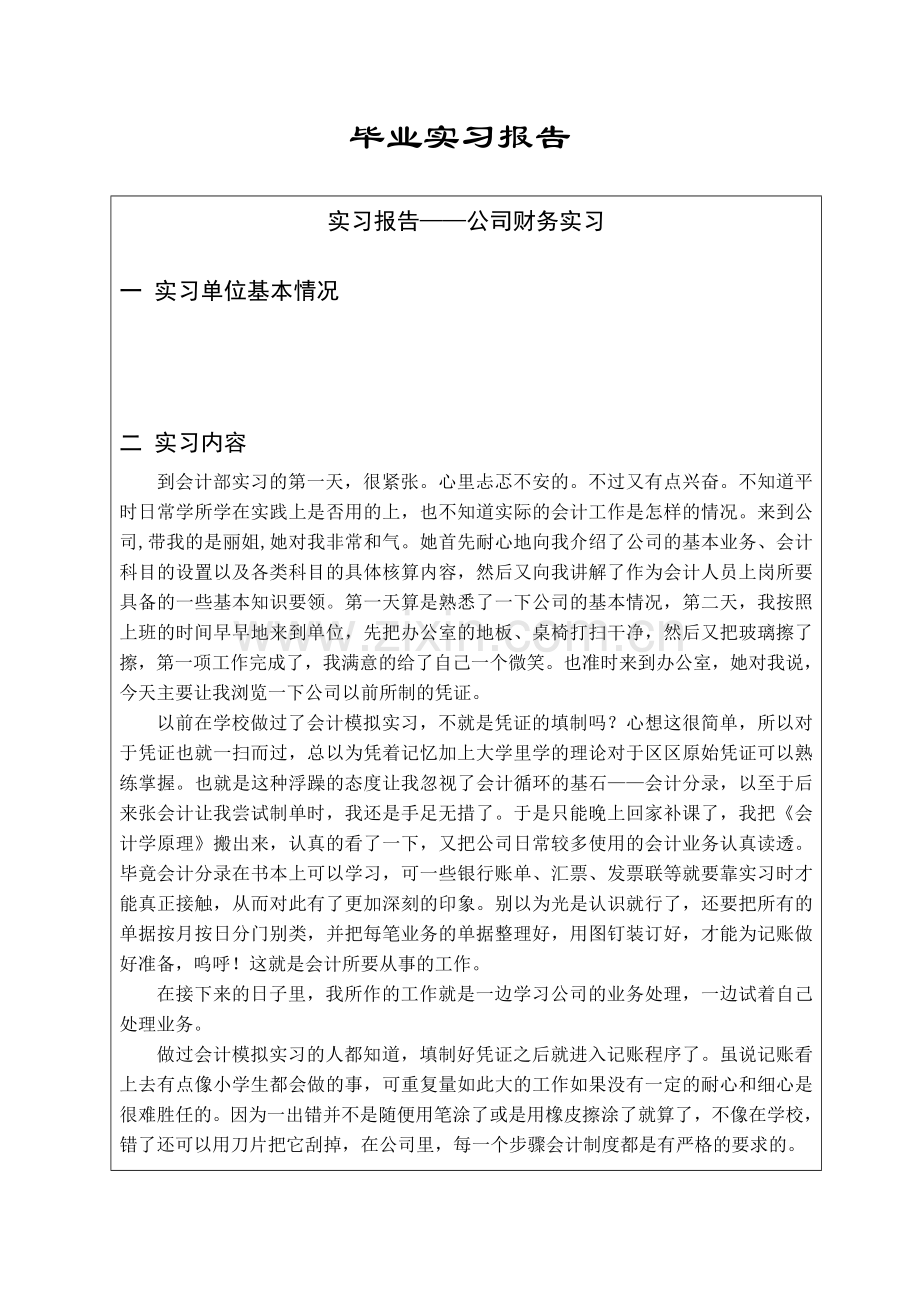 毕业实习计划报告模板会计学.doc_第3页