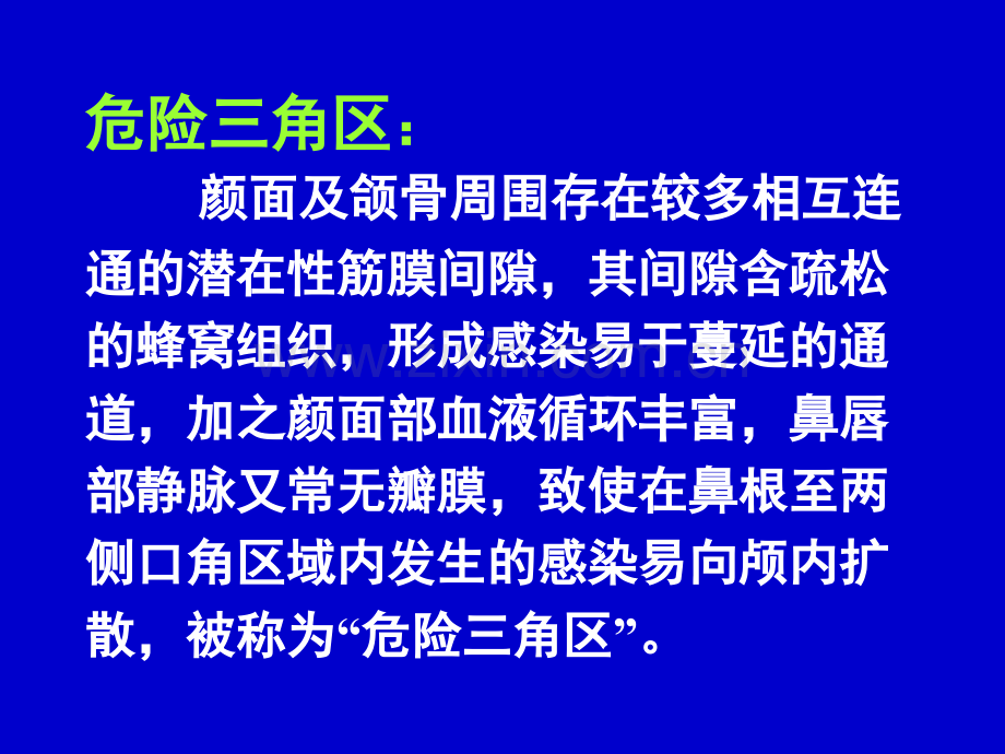 口腔颌面部感染病人的护理.pptx_第1页