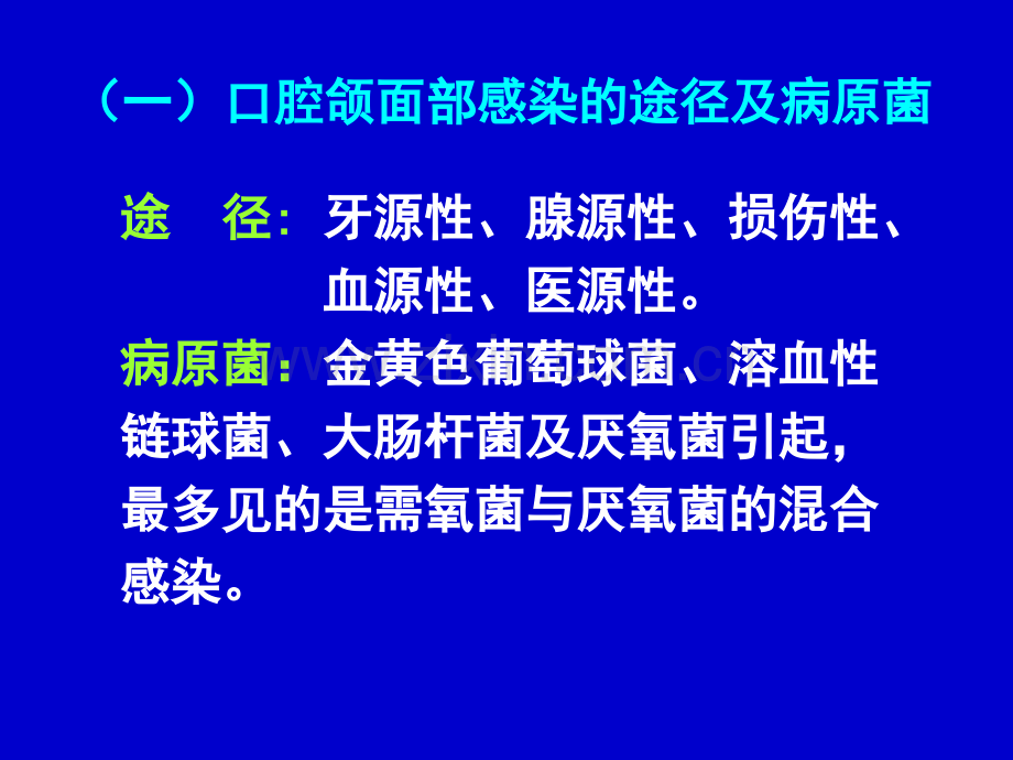 口腔颌面部感染病人的护理.pptx_第2页