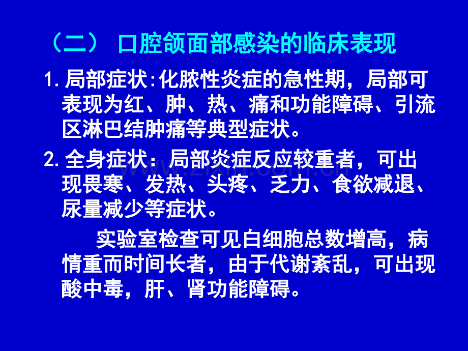 口腔颌面部感染病人的护理.pptx_第3页