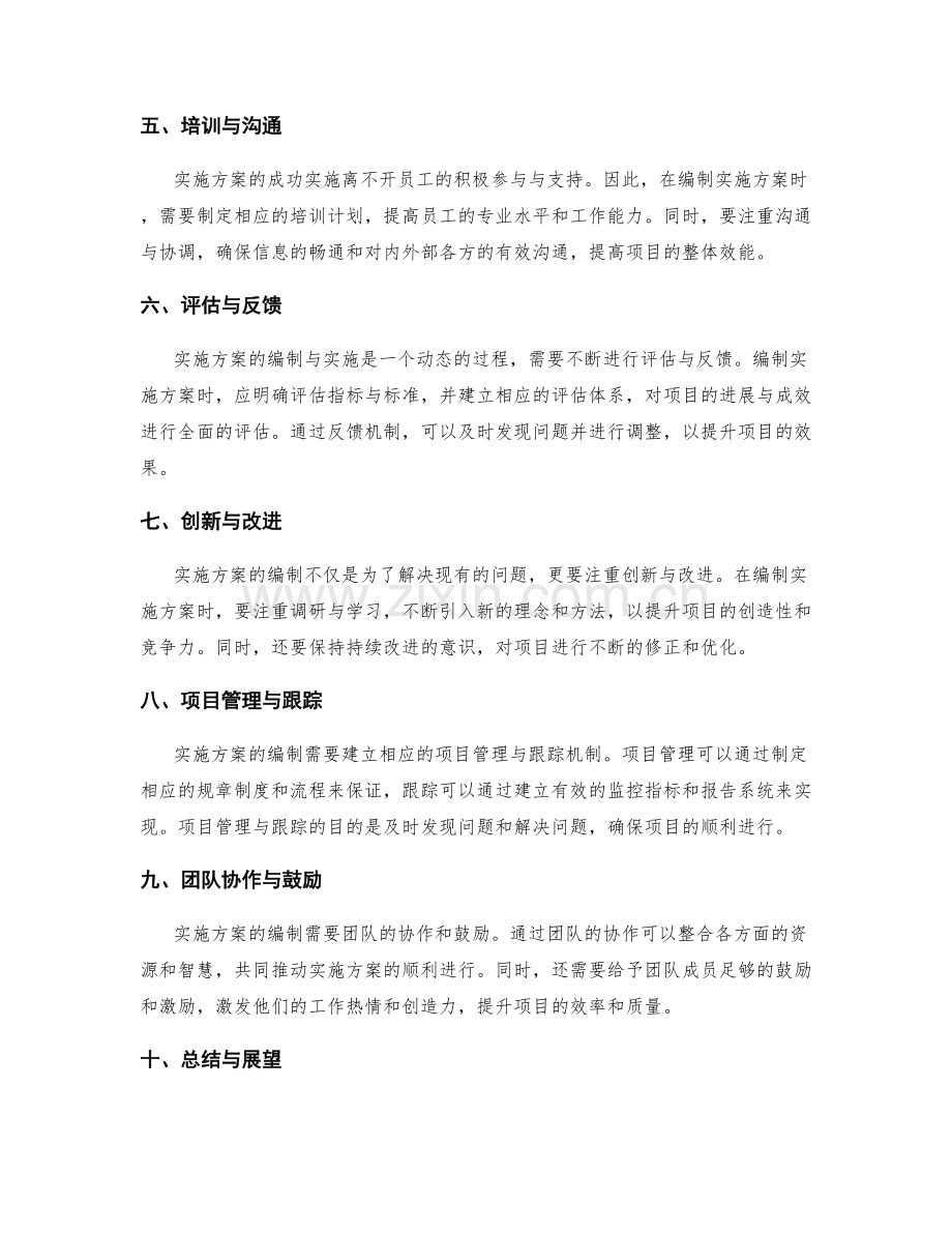 有效的实施方案编制方法与指南.docx_第2页