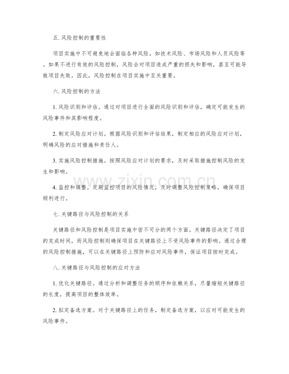 实施方案的关键路径与风险控制.docx_第2页