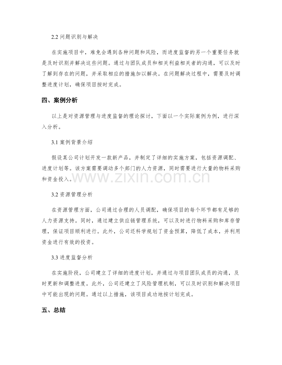 实施方案的资源管理与进度监督.docx_第2页