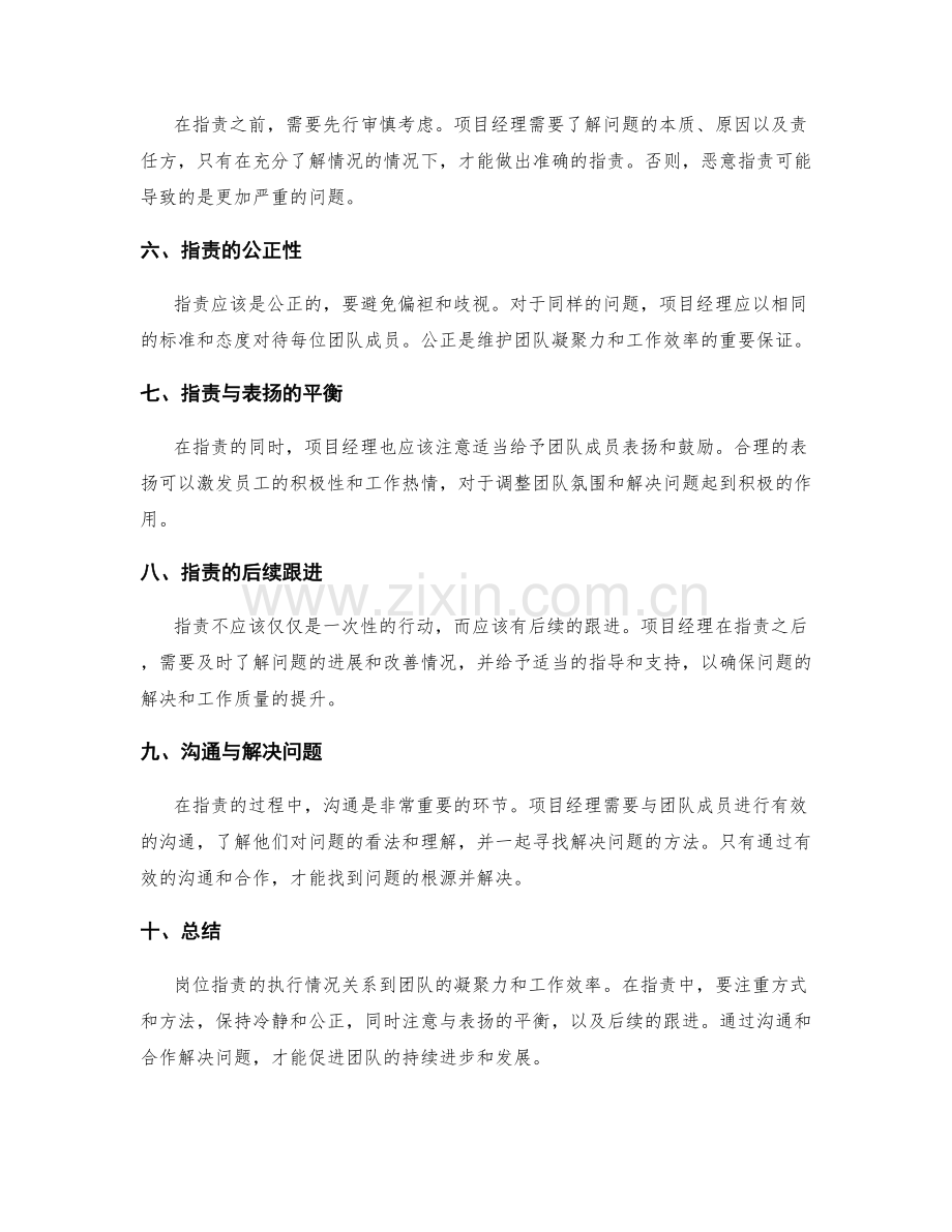 岗位职责的执行案例解析与核心要点概览.docx_第2页