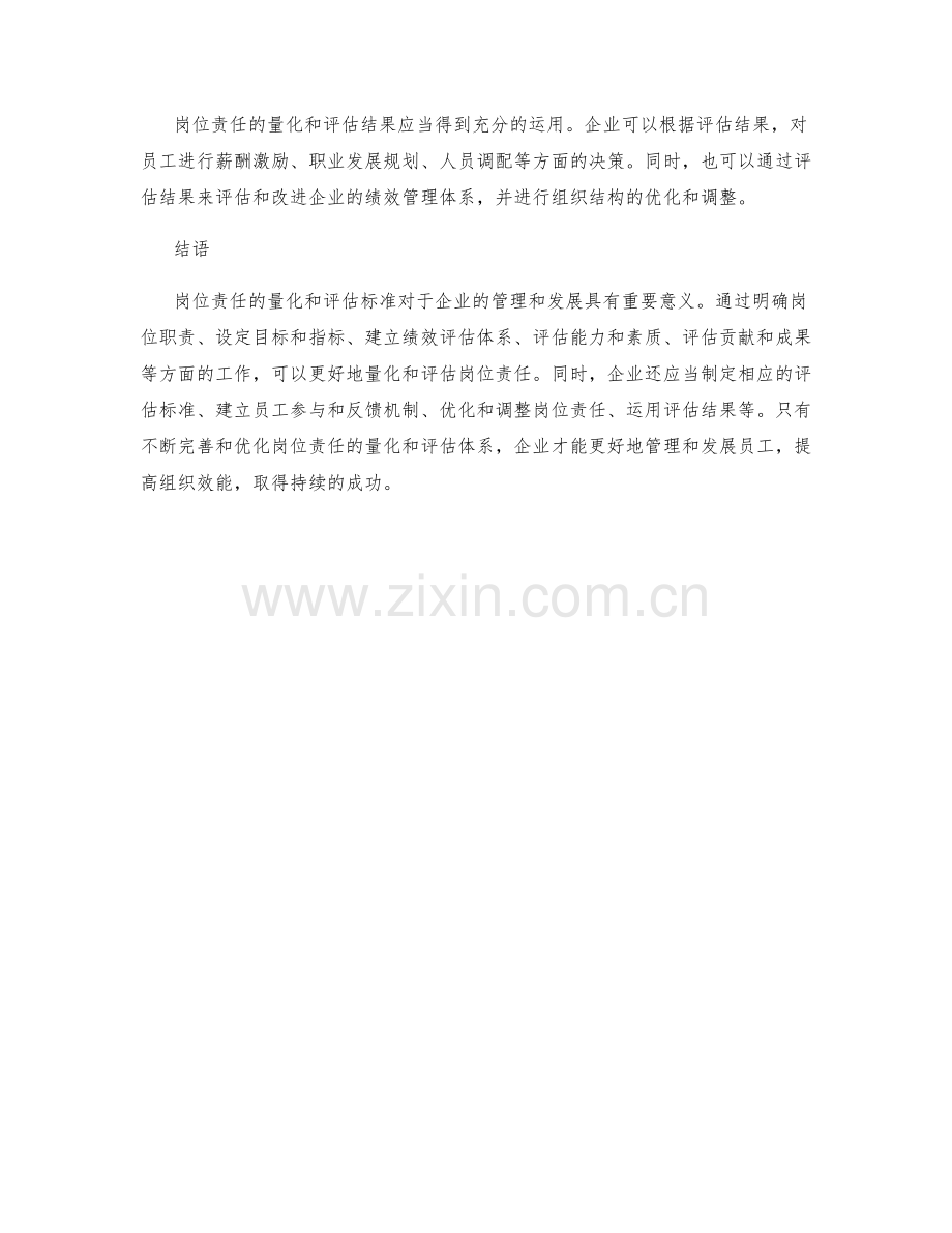 岗位责任的量化和评估标准.docx_第3页