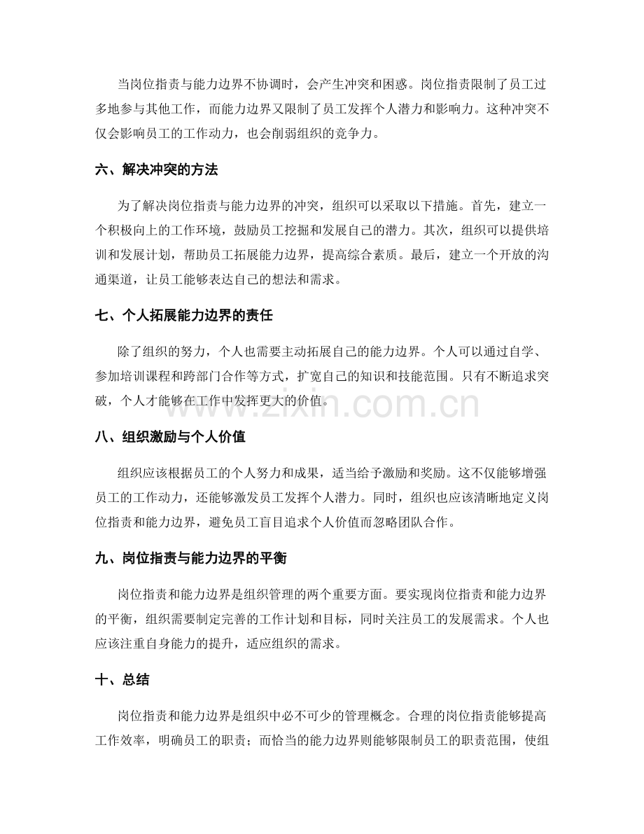 岗位指责与能力边界的探讨.docx_第2页