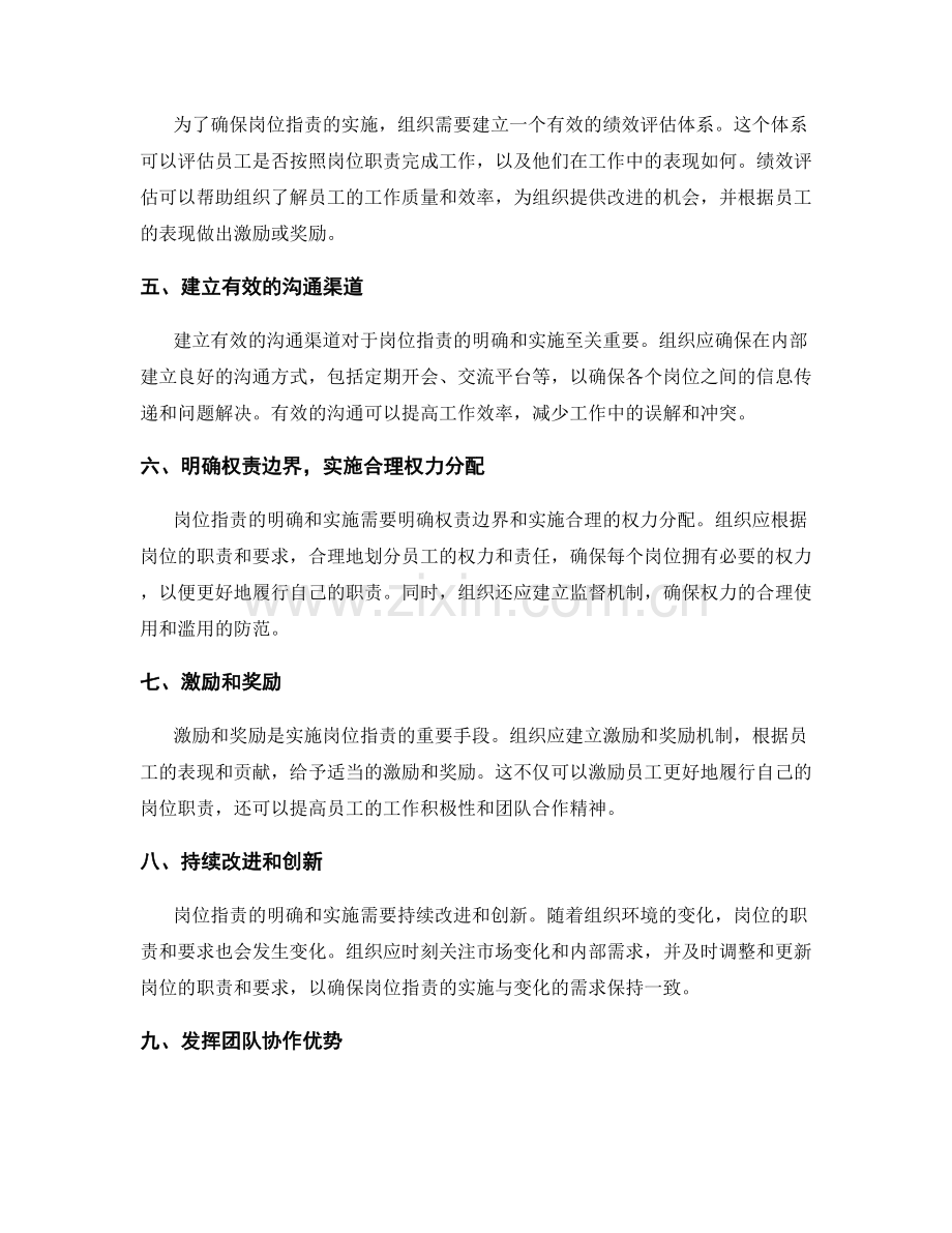 岗位指责的明确和实施.docx_第2页