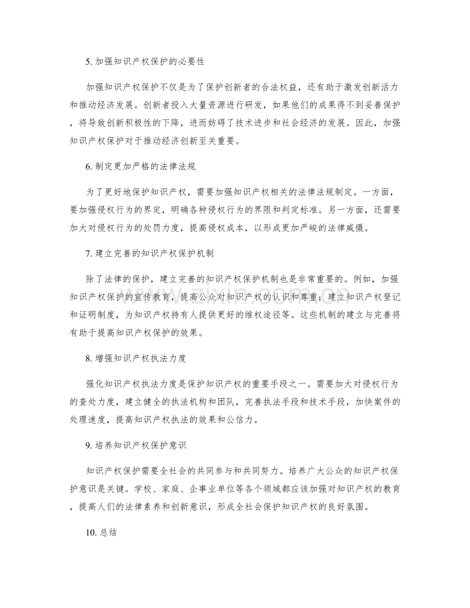 规范知识产权保护措施.docx_第2页