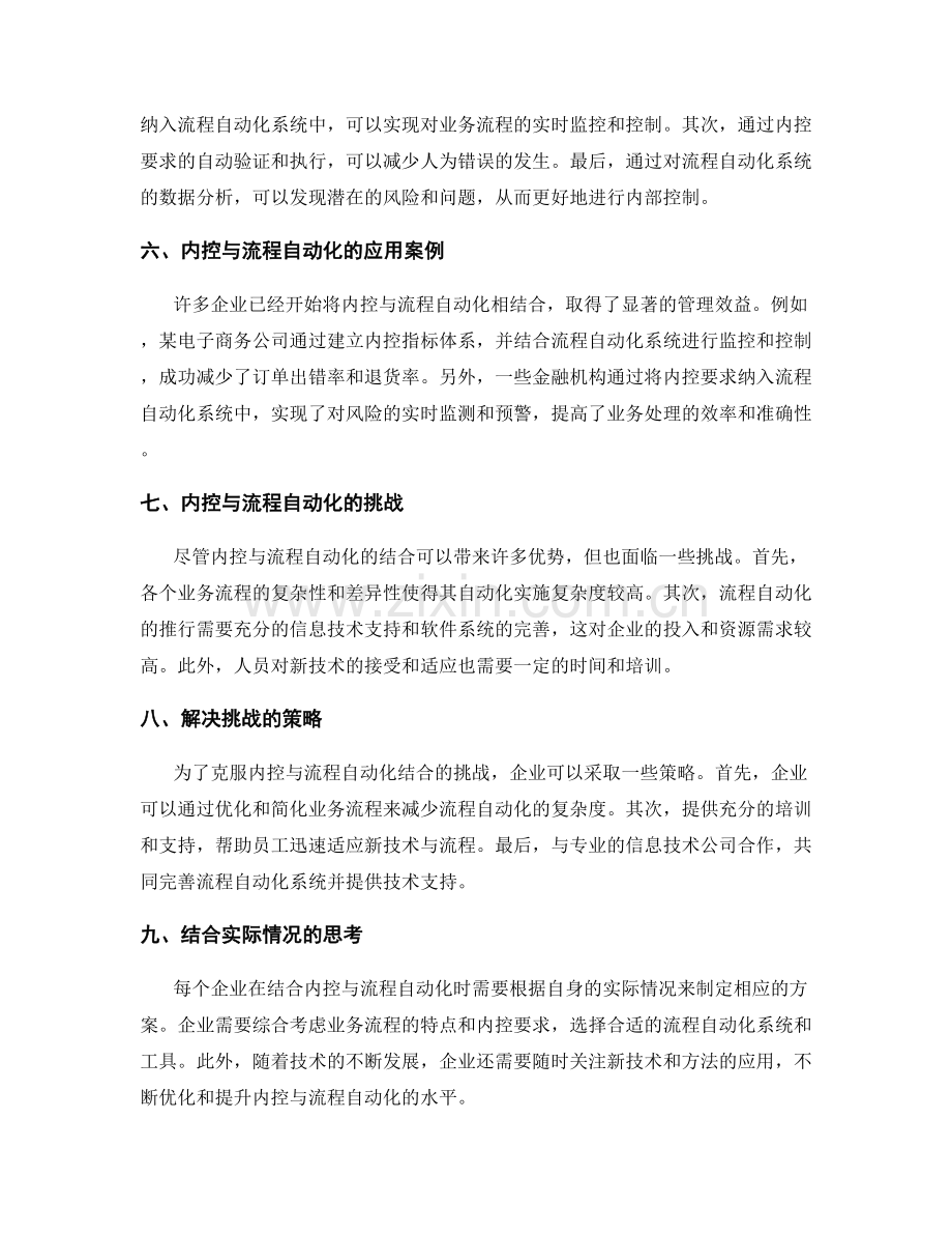 管理制度的内控与流程自动化的创新探索.docx_第2页