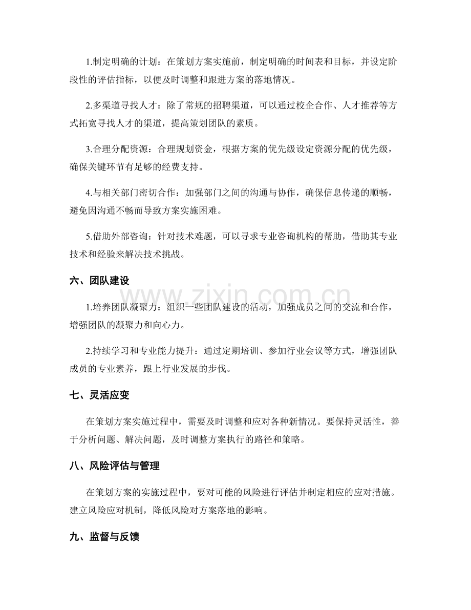 策划方案的落地难点与应对策略.docx_第2页