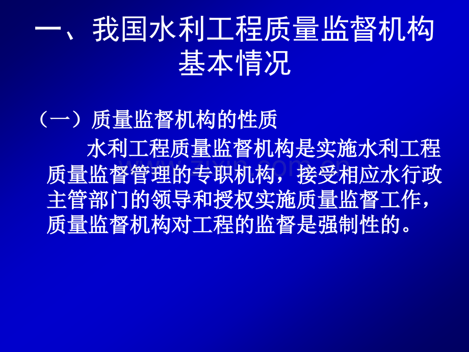 水利工程质量监督工作程序和工作方法.pptx_第2页