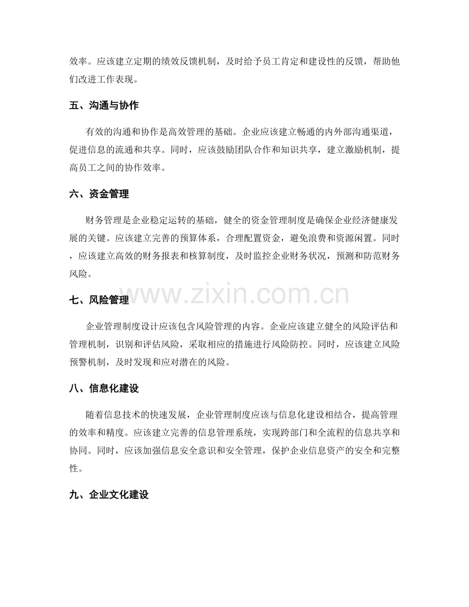 健全企业管理制度的方案设计.docx_第2页